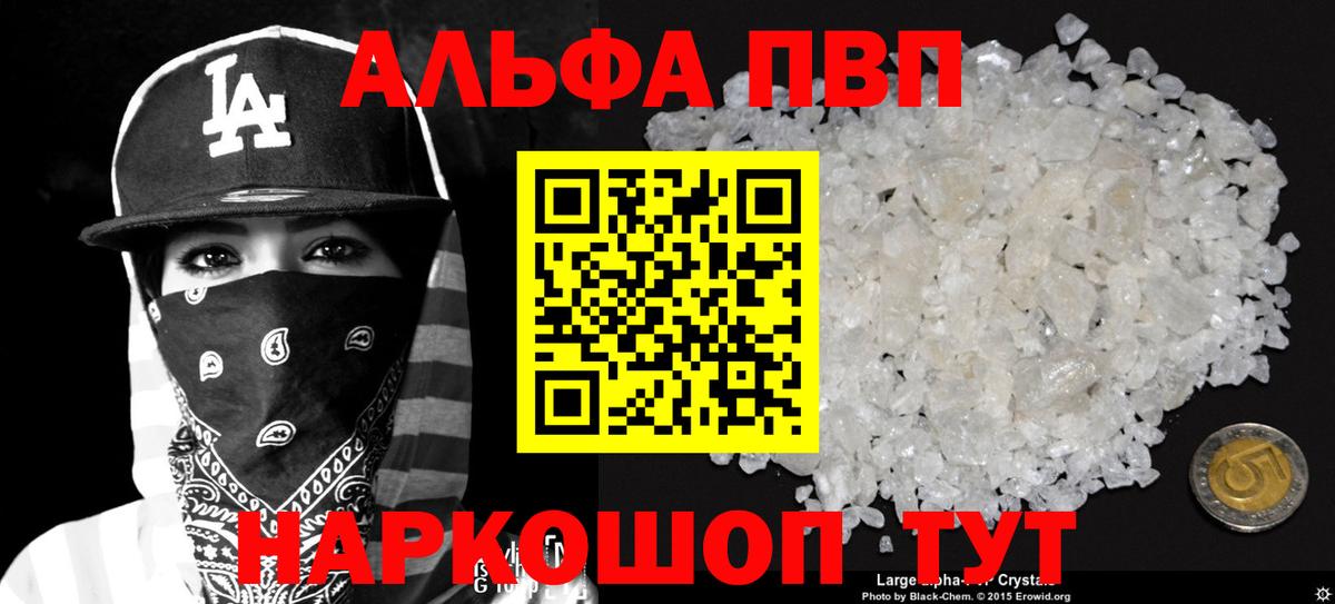 A-PVP VHQ  Вход с VPN  APVP СК  A-PVP Crystall  Белгород 