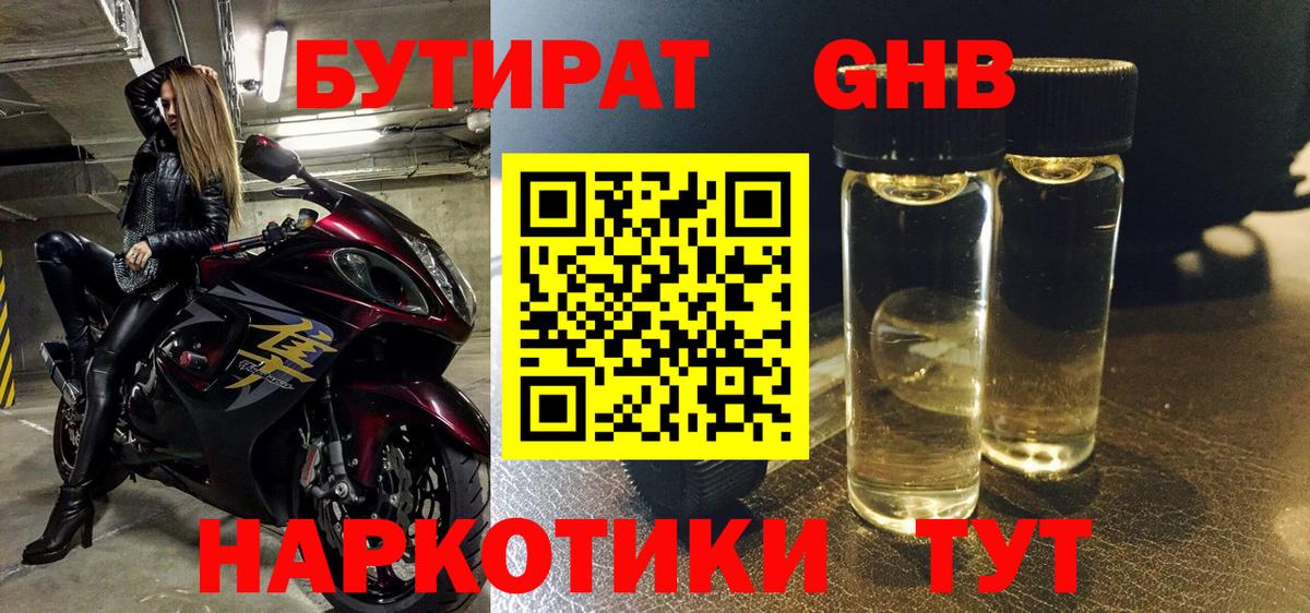 Бутират буратино Белгород
