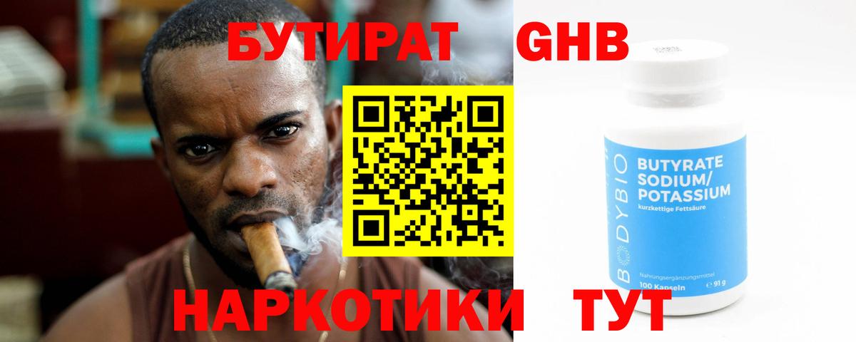 Бутират вода  Вход с VPN  Белгород 