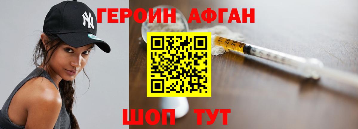 ГЕРОИН герыч Белгород